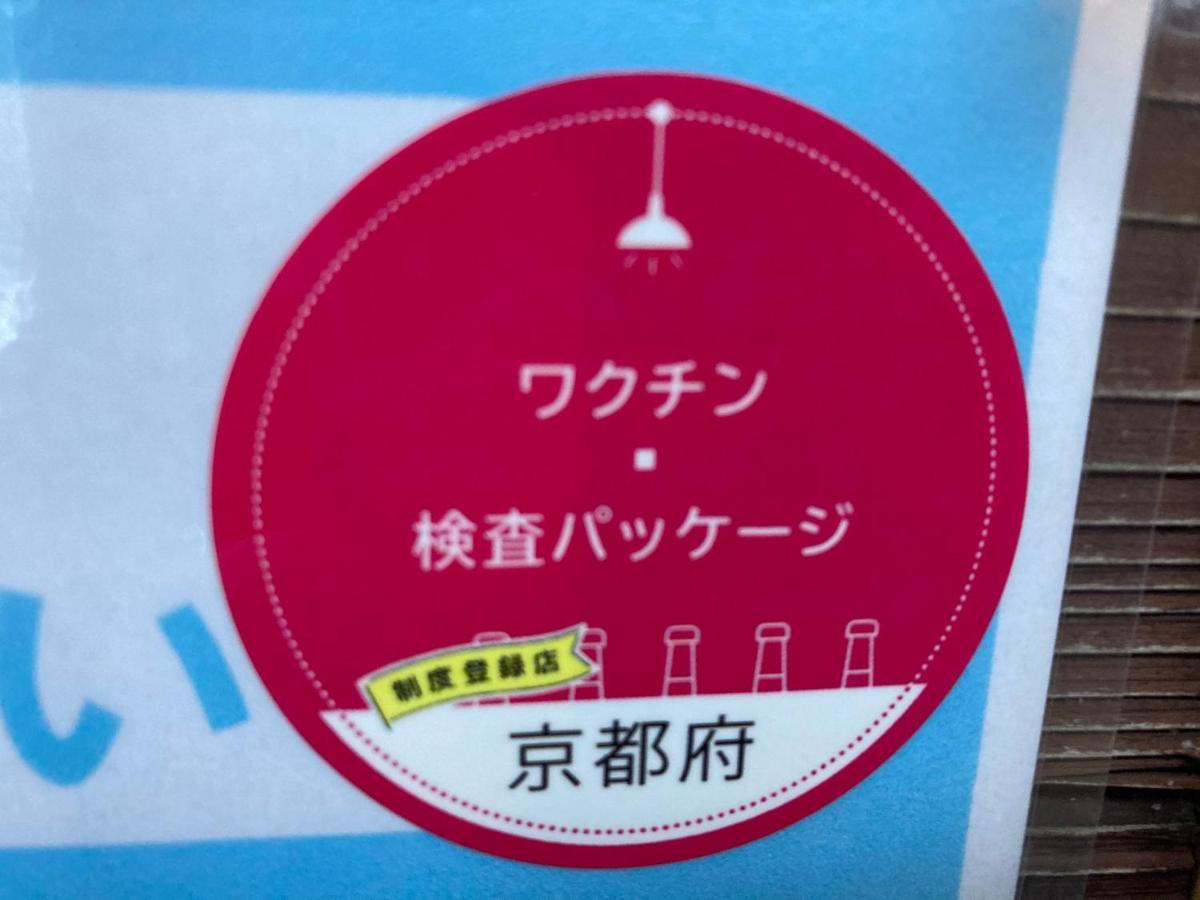Ryoso Chatani Kyoto Eksteriør billede