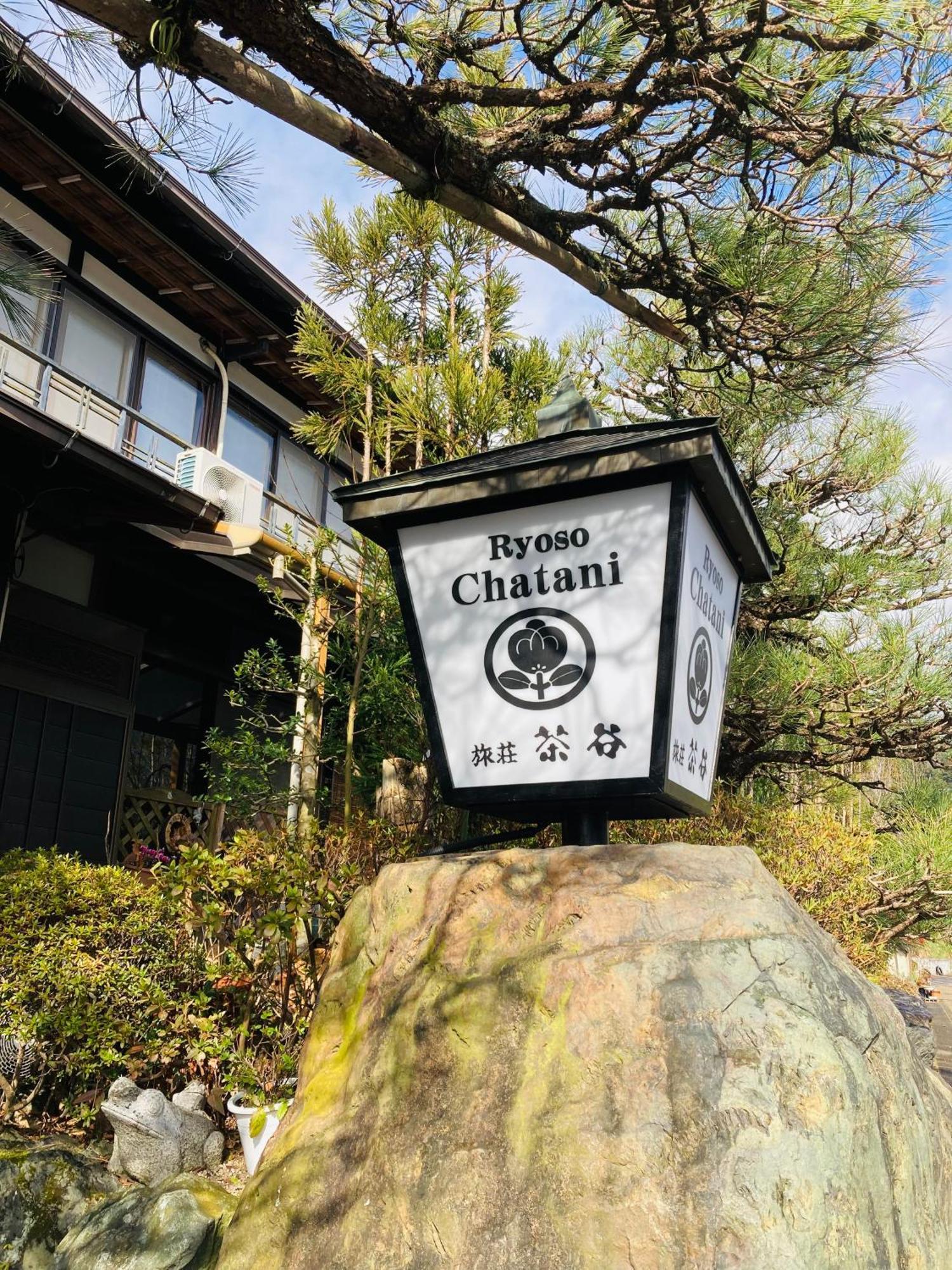 Ryoso Chatani Kyoto Eksteriør billede